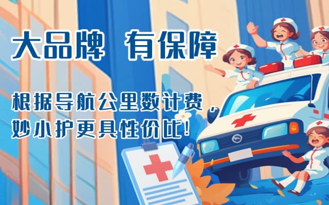 邹平救护车转运